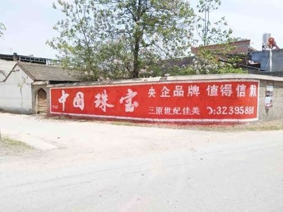 衡陽鄉村墻體廣告制作與發布價格詳解