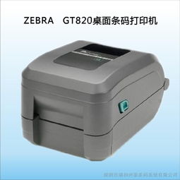 高效穩(wěn)定的辦公助手 Zebra GT820桌面條碼標簽打印機全面解析